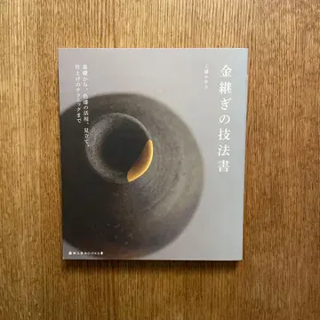 금 계승 기법서: 기초부터 색 옻칠 활용, 안목, 마무리 테크닉까지