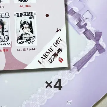 LARME067 응모권 4장 신기루 아뮤 나가하마 히로나