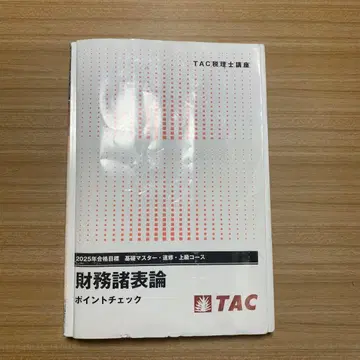 재무제표론 2025 포인트 체크