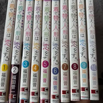 옷 갈아입히기 인형은 모양을 바꾼다 1-10권 세트