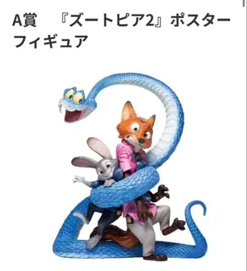 주토피아2 Happy 복권 A상 포스터 피규어
