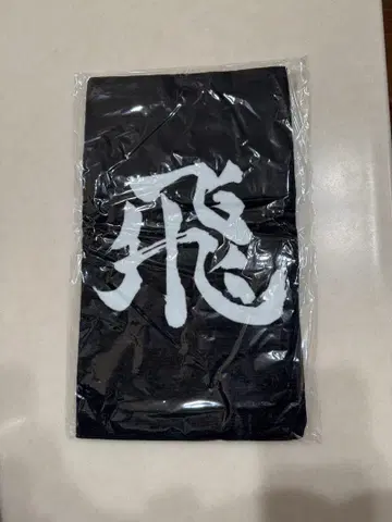 하이큐 횡단막 페이스 타월 카라스노 고교