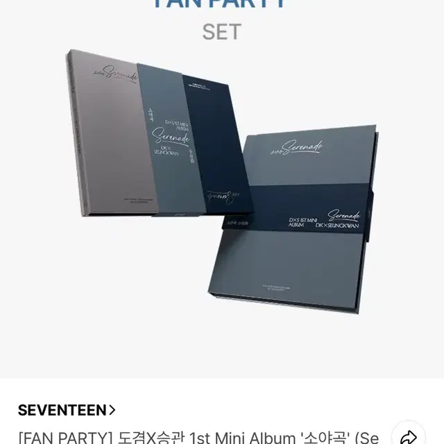 세븐틴 도겸X승관 소야곡 앨범 세트 양도