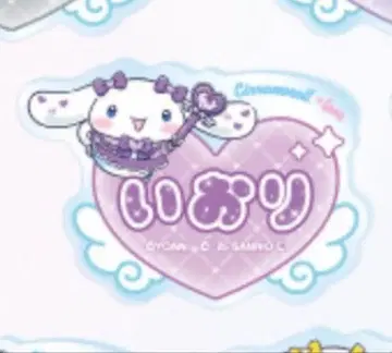 시나모롤 하트형 핀 배지 노구치 이오리