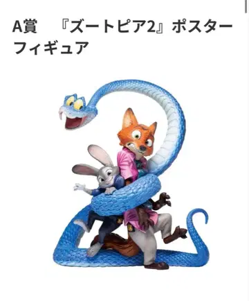 주토피아2 Happy 복권 A상 포스터 피규어