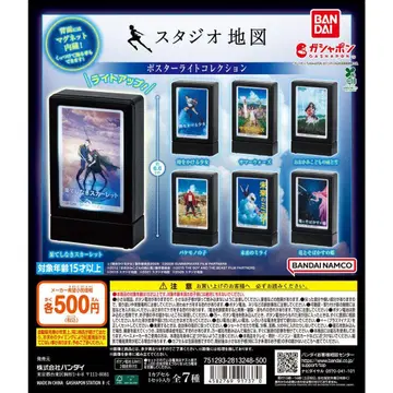 스튜디오 지도 스타라이트 컬렉션 7개 세트