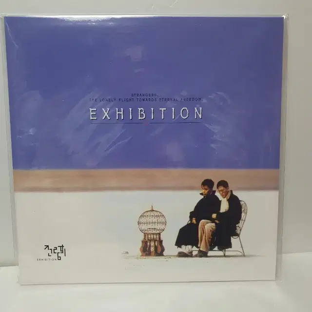 미개봉 전람회 2집 앨범 Exhibition LP