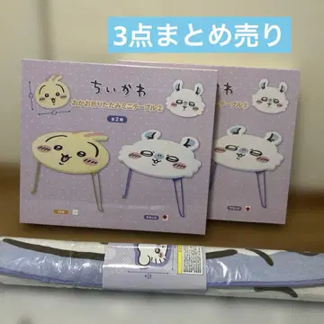 치이카와 접이식 미니 테이블 러그 매트 모몽가 묶음 판매