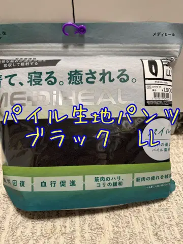 메디힐 파일 롱팬츠 LL 사이즈 블랙