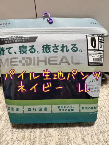 메디힐 파일 롱팬츠 LL 사이즈 네이비