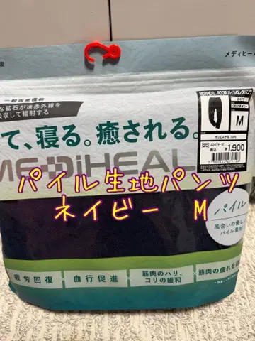 메디힐 파일 롱팬츠 M 사이즈 네이비