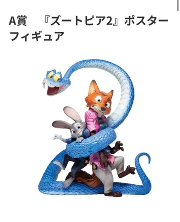 주토피아2 Happy 복권 A상 포스터 피규어