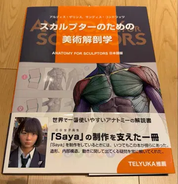 스컬프터를 위한 미술 해부학