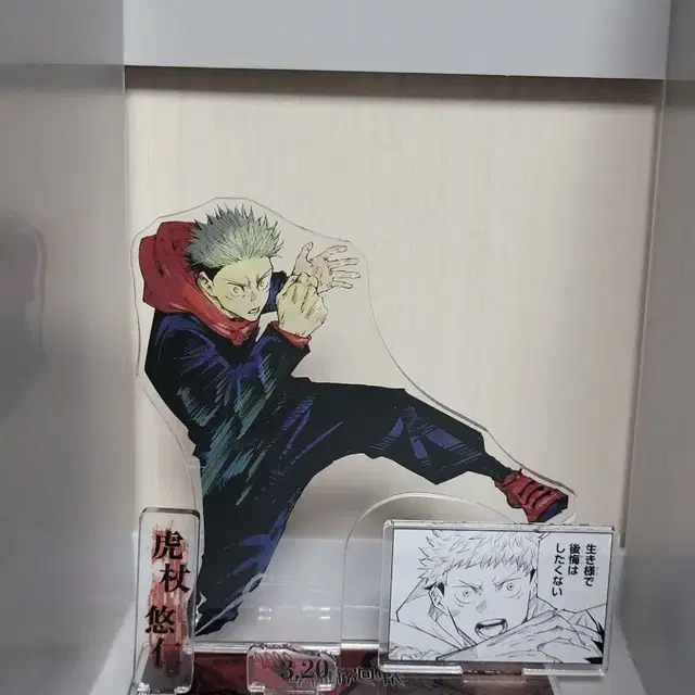 주술회전 이타도리 유지 아크릴 스탠드