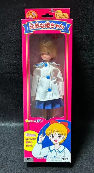 타카라 히메짱의 리본 활기찬 히메짱