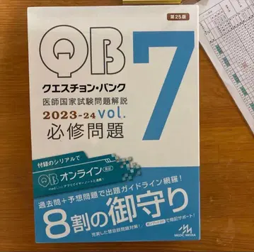 큐에스천 뱅크 의사 국가시험 문제 해설 2023-2024 vol.7