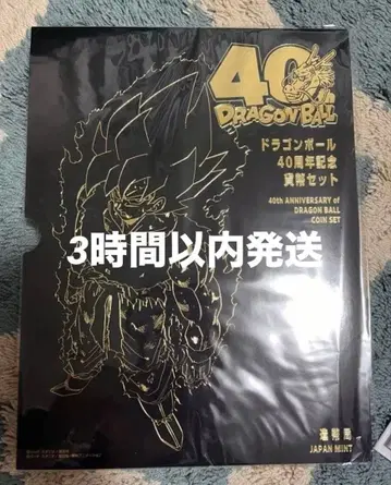드래곤볼 조폐국 40주년 기념 화폐 세트