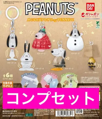 스누피 메지루시 액세서리 컴프 세트