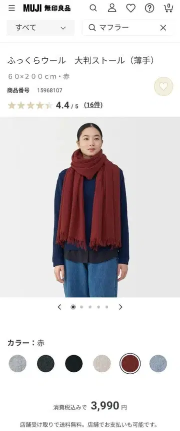 무인양품 빨간색 대형 스톨 60x200 cm