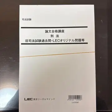 (재단 완료) Lec 2025 논문 합격 강좌 형법 3종 세트