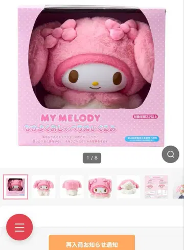 사이좋게 이야기하는 봉제 인형 마이멜로디