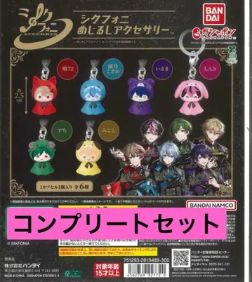 시쿠포니 메지루시 액세서리 컴플리트 세트