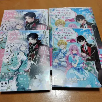 대리 성녀가 사랑받기까지 + 공략 불가능한 망겜의 히로인 ~ 2권 세트