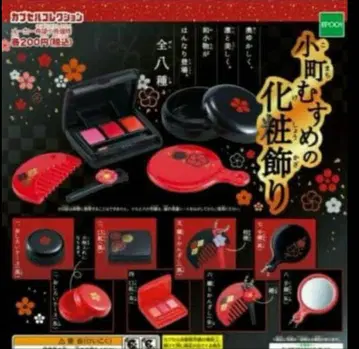 오마치 무스메 메이크업 장식 전 8종 컴플리트 새상품