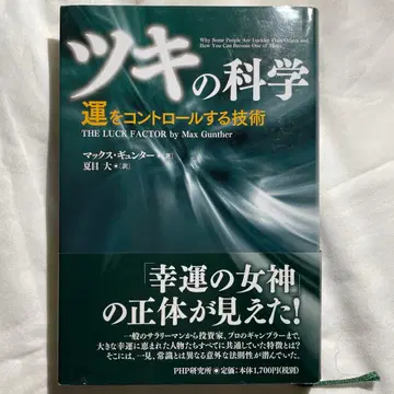 운의 과학 운을 컨트롤하는 기술