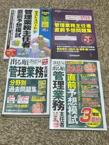 2025년 관리업무주임자 시험 대책 세트