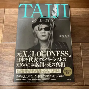 TAIJI-사와다 타이시-