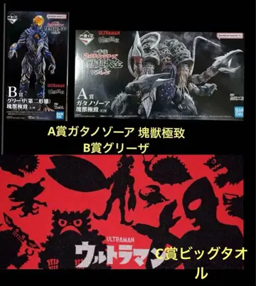 제일복권 울트라맨 시리즈 괴수대전집 vol.2 A상 B상 C상