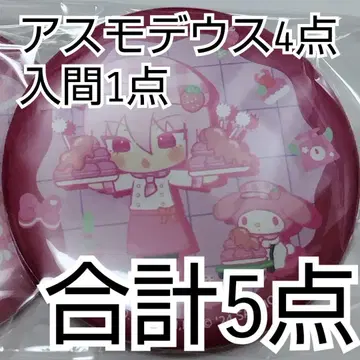 이루마 군 산리오 캔뱃지 아스모데우스 이루마 sweets ver. 5점