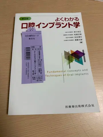 쉽게 이해하는 구강 임플란트학 제3판