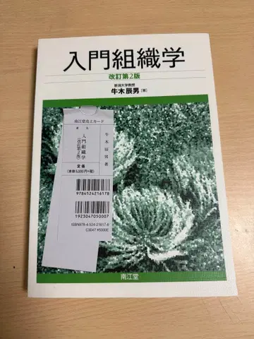 입문 조직학 개정판 2판 우시키 타츠오 저