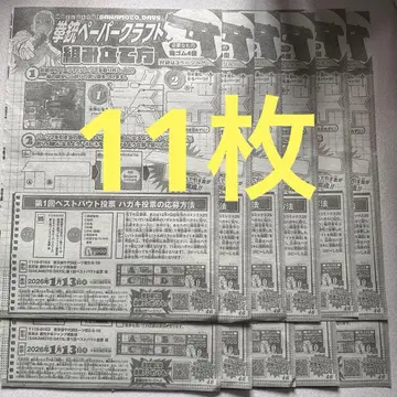 주간 소년 점프 2호 사카모토 데이즈 베스트 바우트 응모권 11장 세트