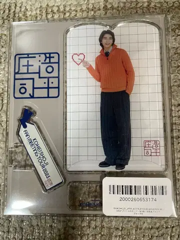 쇼지 코헤이 아크릴 스탠드 오른쪽을 가리키는 쇼지