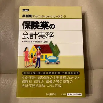 보험업의 회계 실무