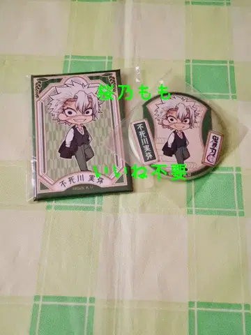 [ 귀멸의 칼날 ] 시나즈가와 사네미 캔뱃지 묶음 판매