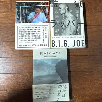 일본어 랩 HIPHOP 도서 세트