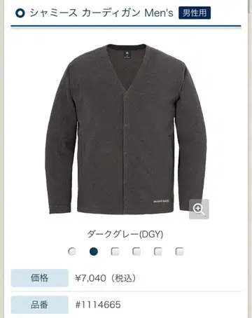 새상품급 몽벨 샤미스 가디건 남성용 M사이즈