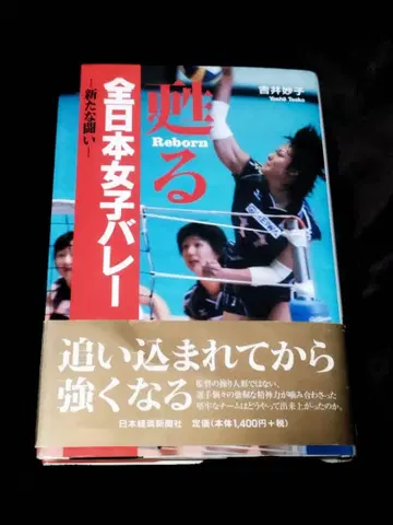 부활하는 전일본 여자 배구 사인 포함