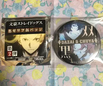 문호 스트레이독스 명대사 캔뱃지 쌍흑 다자이 오사무 나카하라 츄야