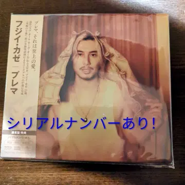 후지이카제 프레마 시리얼 넘버 있음!