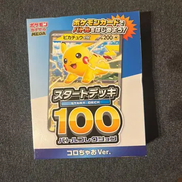 포켓몬 카드 스타트 덱 100 코로챠아 Ver.