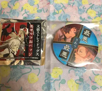 문호 스트레이독스 명대사 캔뱃지 다자이 오사무 나카하라 츄야