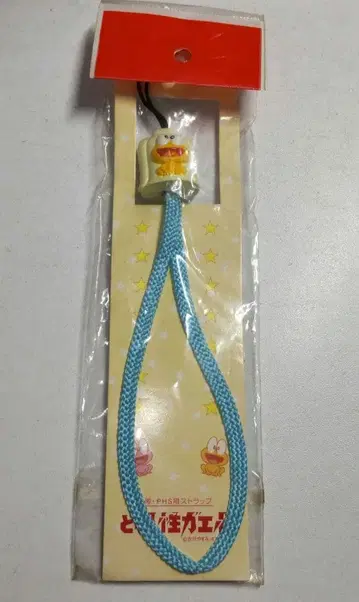 명랑 개구리 뽕키치 핸드폰 마스코트 스트랩 헤이세이 레트로