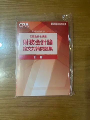 재무회계론 논문 대책 문제집 (기출문제 포함)