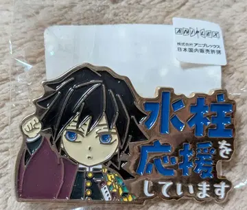 귀멸의 칼날 응원 핀 배지 수주 토미오카 기유