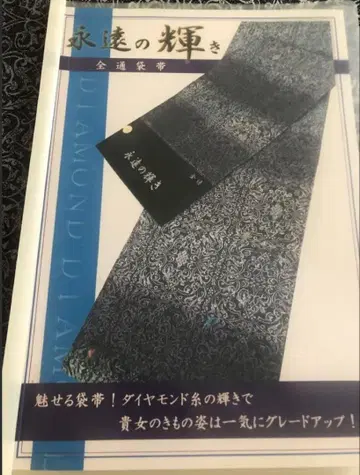 카와세 미츠 오리모노의 천연 다이아몬드 오비